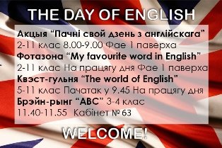 Дзень англійскай мовы