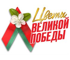 Эстафета памяти «Беларусь помнит. Помним каждого»